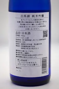 hakubanishiki-junmai-ginjo-06.webp