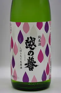 koshinohomare-junmai-shiboritate-namagenshu-02.webp