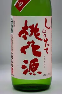 kamikokoro-tokagen-junmai-ginjo-shiboritate-namagenshu-02.webp