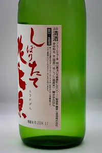 kamikokoro-tokagen-junmai-ginjo-shiboritate-namagenshu-05.webp