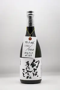 Hourai Kotobuki no Genshu 幻とは手に入らぬこと。火入れ原酒 Hourai Kotobuki no Genshu 幻とは手に入らぬこと。火入れ原酒