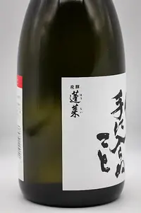 Hourai Kotobuki no Genshu 幻とは手に入らぬこと。火入れ原酒 Hourai Kotobuki no Genshu 幻とは手に入らぬこと。火入れ原酒