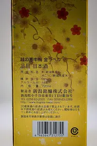 Koshi no Kanchubai Junmai Ginjo (越の寒中梅 金ラベル 純米吟醸) Koshi no Kanchubai Junmai Ginjo (越の寒中梅 金ラベル 純米吟醸)