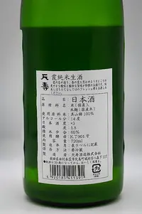 tenju-kasumi-jummai-namazake-05.webp
