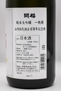 azakura-junmai-daiginjo-genshu-jukusei-ichinen-03.webp
