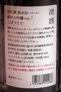 kamonishiki-nifudasake-kikusui-junmai-daiginjo-ver7-02.webp