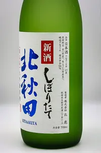 hokushika-kitaakita-daiginjo-genshu-shinshu-shiboritate-05.webp