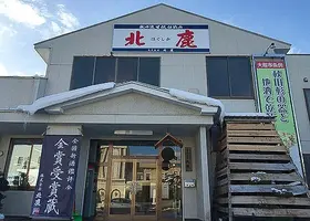 hokushika.webp