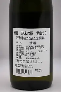 ishizuchi-junmai-ginjo-aiyama-50-03.webp