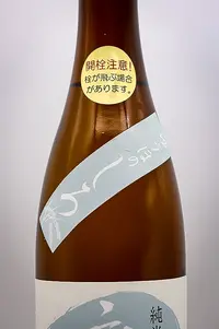 yuhonoshiro-junmai-namagenshu-origarami-03.webp