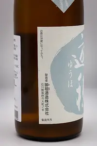 yuhonoshiro-junmai-namagenshu-origarami-04.webp