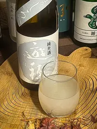 Yuho no Shiro Junmai Namagenshu Origarami
