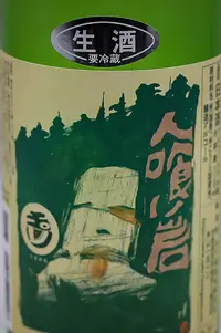 tamagawa-tokubetsu-honjozo-hitokuiiwa-namazake-06.webp