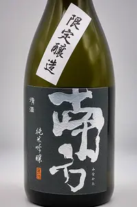 Minakata Junmai Ginjo Limited Edition (南方 純米吟醸 限定醸造) Minakata Junmai Ginjo Limited Edition (南方 純米吟醸 限定醸造)
