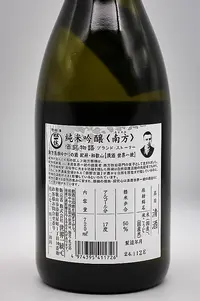 Minakata Junmai Ginjo Limited Edition (南方 純米吟醸 限定醸造) Minakata Junmai Ginjo Limited Edition (南方 純米吟醸 限定醸造)