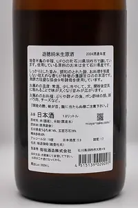 yuho-junmai-muroka-namagenshu-hatsushibori-06.webp