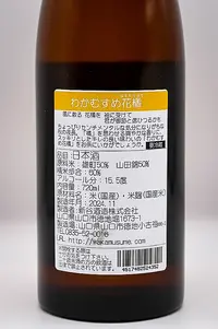 wakamusume-hana-tachibana-junmai-ginjo-muroka-namagenshu-05.webp