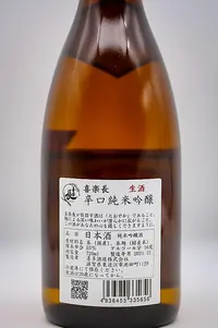 kirakucho-karakuchi-junmai-ginjo-namazake-05.webp