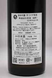 tamagawa-tetsukezu-genshu-junmai-ginjo-omachi-05.webp