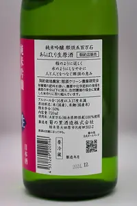 daina-junmai-ginjo-arabashiri-namazake-06.webp