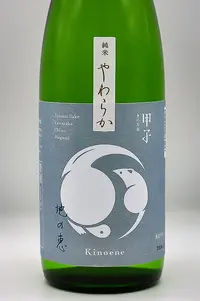 Kinoene Junmai Yawaraka Chi no Megumi (甲子 純米 やわらか 地の恵) Kinoene Junmai Yawaraka Chi no Megumi (甲子 純米 やわらか 地の恵)