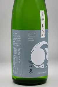 Kinoene Junmai Yawaraka Chi no Megumi (甲子 純米 やわらか 地の恵) Kinoene Junmai Yawaraka Chi no Megumi (甲子 純米 やわらか 地の恵)