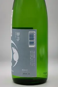 Kinoene Junmai Yawaraka Chi no Megumi (甲子 純米 やわらか 地の恵) Kinoene Junmai Yawaraka Chi no Megumi (甲子 純米 やわらか 地の恵)