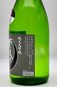 ugonotsuki-junmai-daiginjo-black-moon-namazake-04.webp