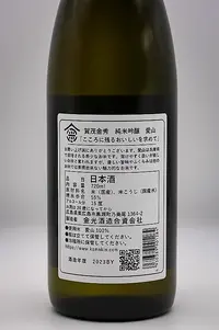 kamokinshu-junmai-ginjo-aiyama-05.webp