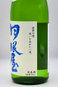 Haneya Junmai Ginjo Kirabi Namagenshu (羽根屋 純米吟醸 煌火 生原酒) Haneya Junmai Ginjo Kirabi Namagenshu (羽根屋 純米吟醸 煌火 生原酒)