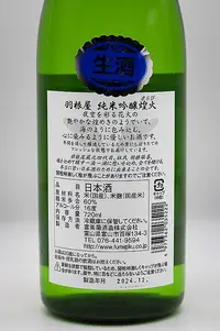 Haneya Junmai Ginjo Kirabi Namagenshu (羽根屋 純米吟醸 煌火 生原酒) Haneya Junmai Ginjo Kirabi Namagenshu (羽根屋 純米吟醸 煌火 生原酒)