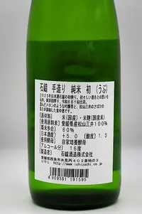 ishizuchi-tezukuri-junmai-ubu-05.webp