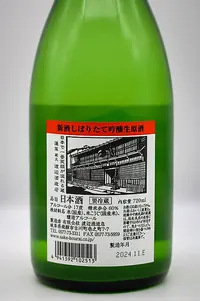 horai-shinshu-shiboritate-06.webp