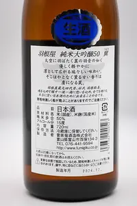 haneya-junmai-daiginjo-50-tsubasa-06.webp