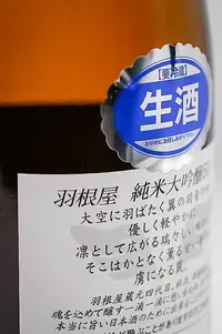 haneya-junmai-daiginjo-50-tsubasa-07.webp