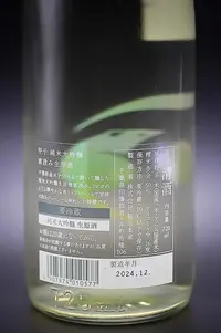 kinoene-junmai-daiginjo-namazake-jikakumi-04.webp
