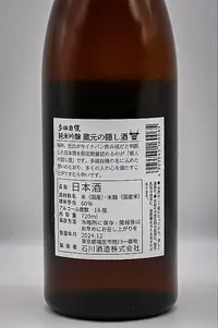 tamajiman-kuramoto-no-kakushizake-05.webp