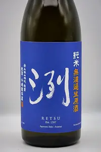 retsu-junmai-muroka-namagenshu-02.webp