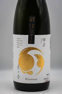 kinoene-junmai-ginjo-hanayaka-takumi-no-kaori-02.webp
