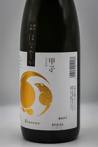 kinoene-junmai-ginjo-hanayaka-takumi-no-kaori-05.webp