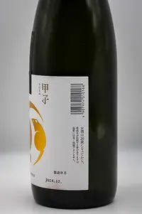 kinoene-junmai-ginjo-hanayaka-takumi-no-kaori-06.webp