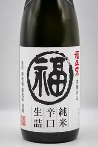 fukumasamune-junmai-karakuchi-namashu-02.webp