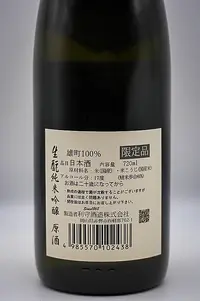 sake-hitosuji-kimoto-junmai-ginjo-genshu-05.webp