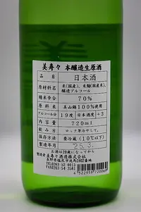 misuzu-honjozo-namagenshu-05.webp