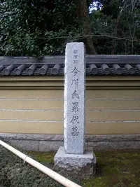 imagawa_kansenji-suginami.webp