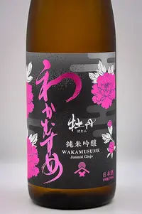 Wakamusume Junmai Ginjo Botan Muroka Genshu (わかむすめ 純米吟醸 牡丹 無濾過 原酒) Wakamusume Junmai Ginjo Botan Muroka Genshu (わかむすめ 純米吟醸 牡丹 無濾過 原酒)