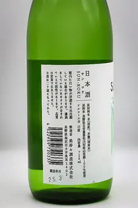 misuzu-SUN-ROKU-junmai-ginjo-03.webp