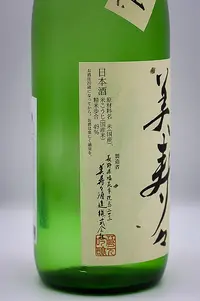 misuzu-junmai-ginjo-muroka-namagenshu-04.webp
