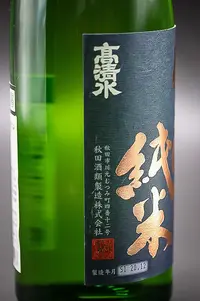 takashimizu-kimoto-tokubetsu-junmai-02.webp