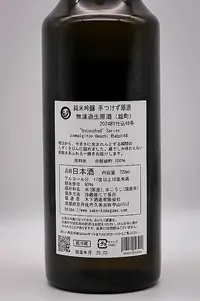 tamagawa-tetsukezu-genshu-junmai-ginjo-omachi-05.webp